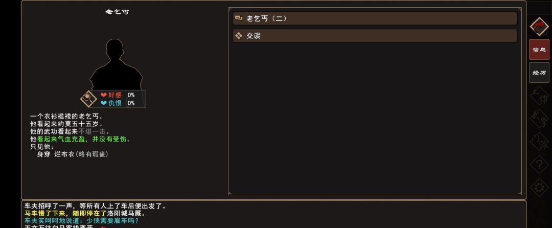 《我来自江湖》老乞丐系列任务图文攻略