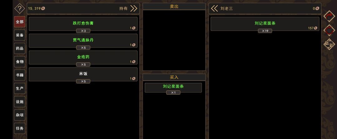 《我来自江湖》老乞丐系列任务图文攻略