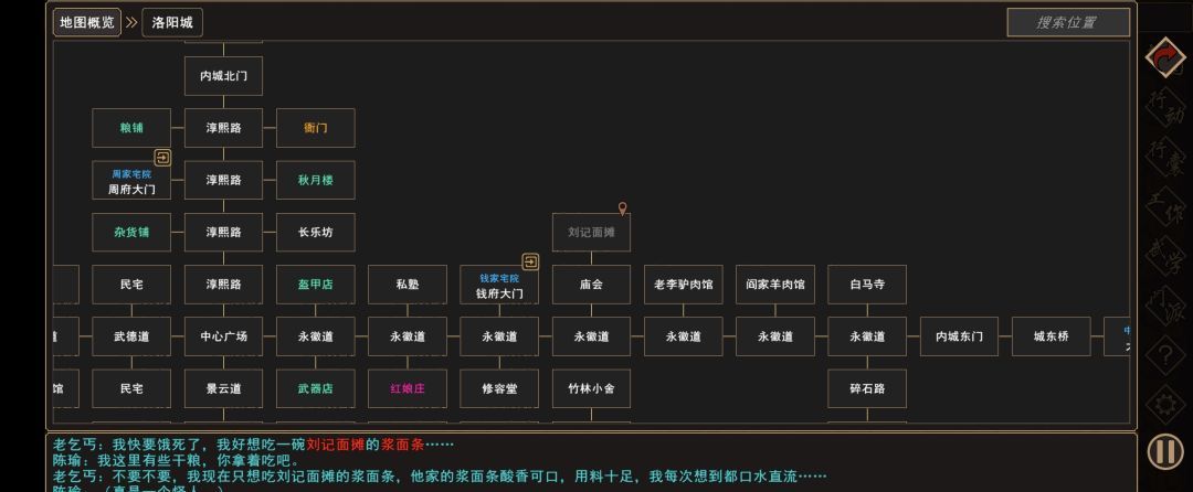《我来自江湖》老乞丐系列任务图文攻略