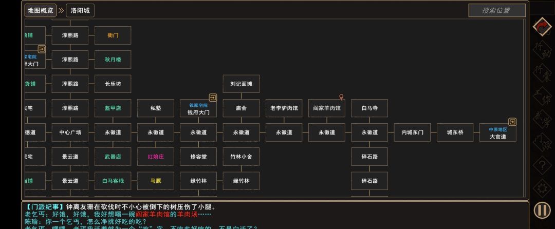 《我来自江湖》老乞丐系列任务图文攻略