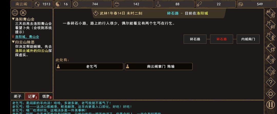 《我来自江湖》老乞丐系列任务图文攻略