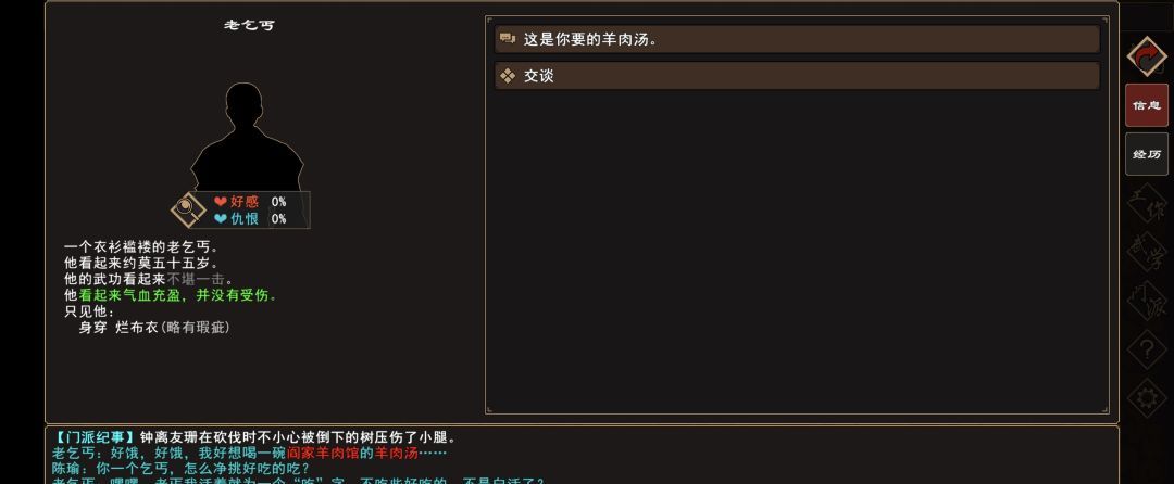 《我来自江湖》老乞丐系列任务图文攻略