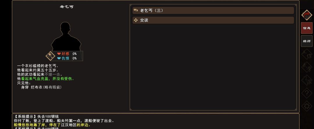 《我来自江湖》老乞丐系列任务图文攻略