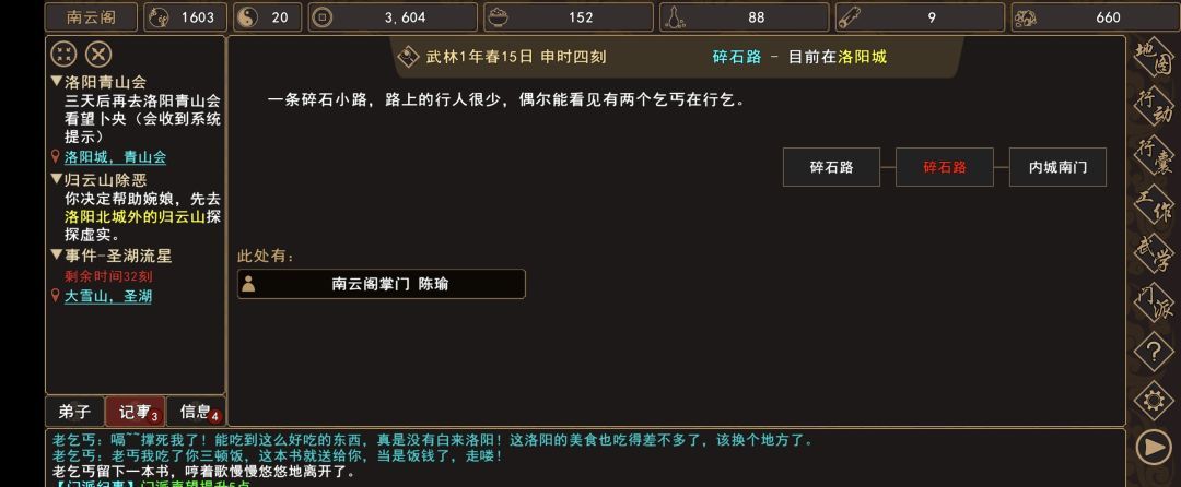 《我来自江湖》老乞丐系列任务图文攻略