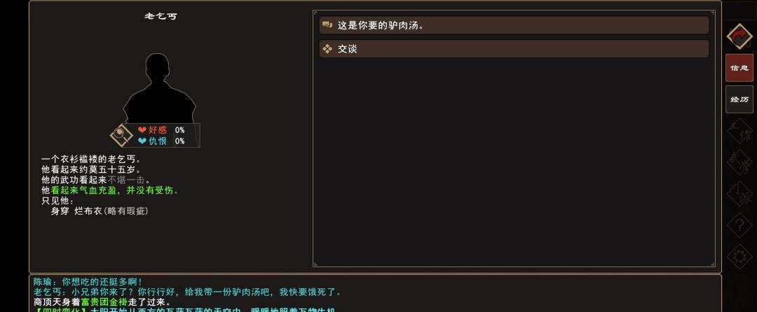 《我来自江湖》老乞丐系列任务图文攻略