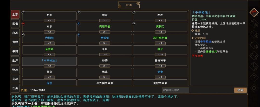 《我来自江湖》老乞丐系列任务图文攻略