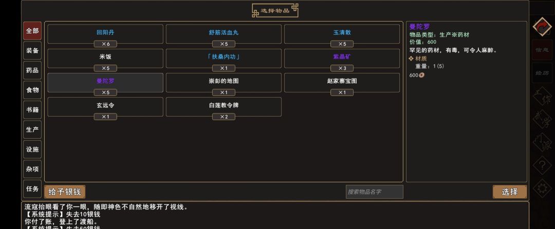 《我来自江湖》麻沸散事件触发及完成方法