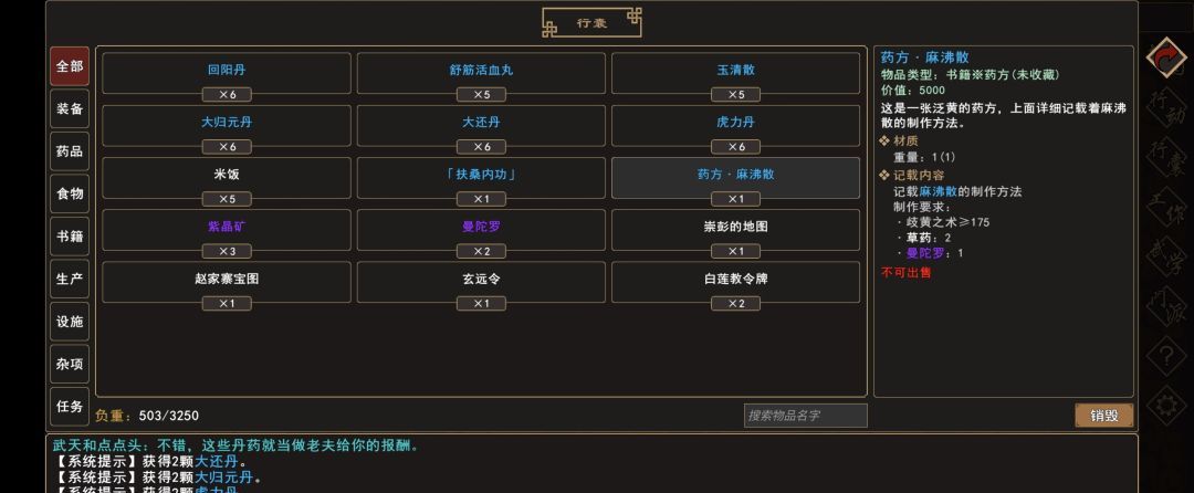 《我来自江湖》麻沸散事件触发及完成方法