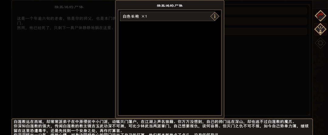 《我来自江湖》灭门剧情物品收集攻略