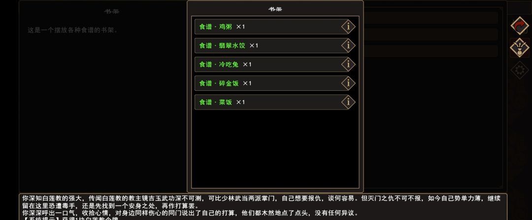 《我来自江湖》灭门剧情物品收集攻略