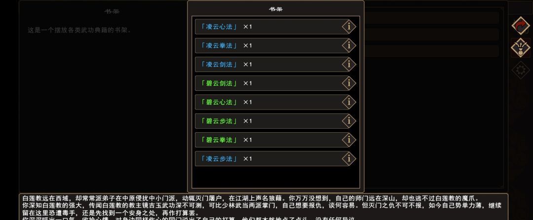 《我来自江湖》灭门剧情物品收集攻略