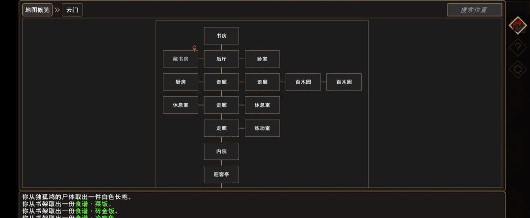 《我来自江湖》灭门剧情物品收集攻略