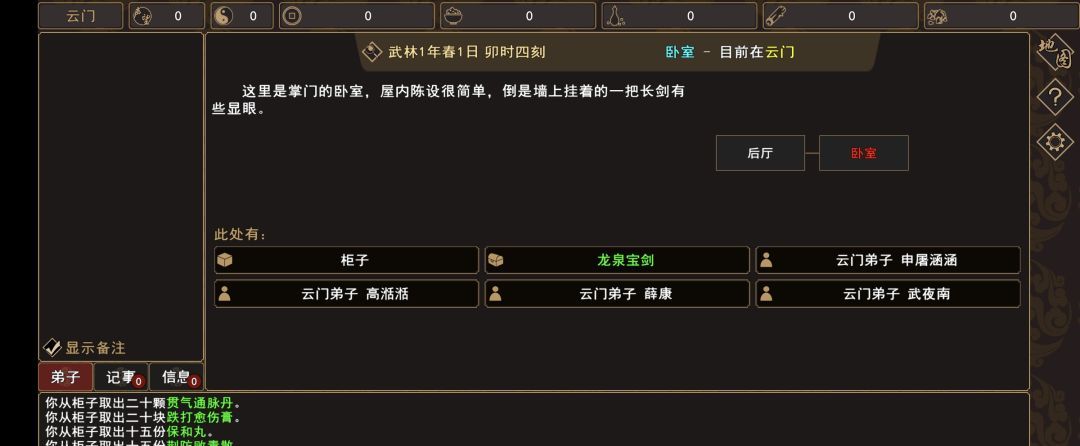 《我来自江湖》灭门剧情物品收集攻略