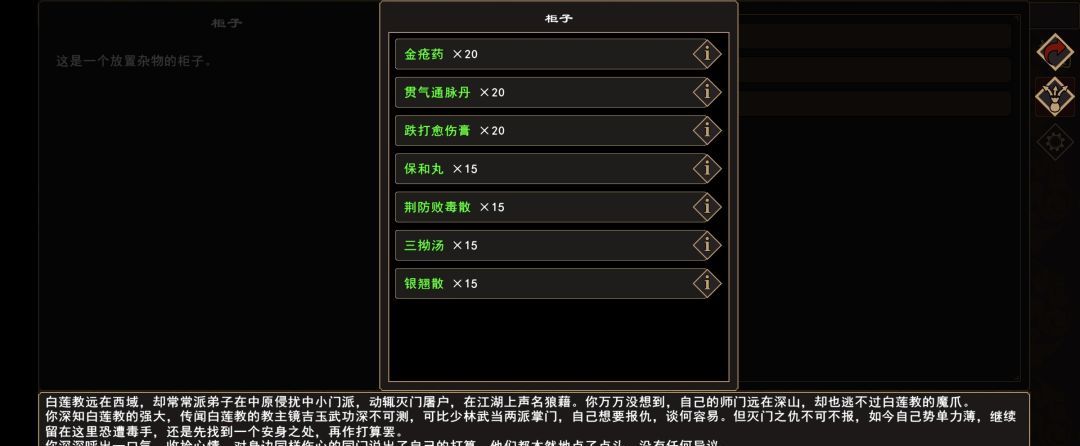 《我来自江湖》灭门剧情物品收集攻略