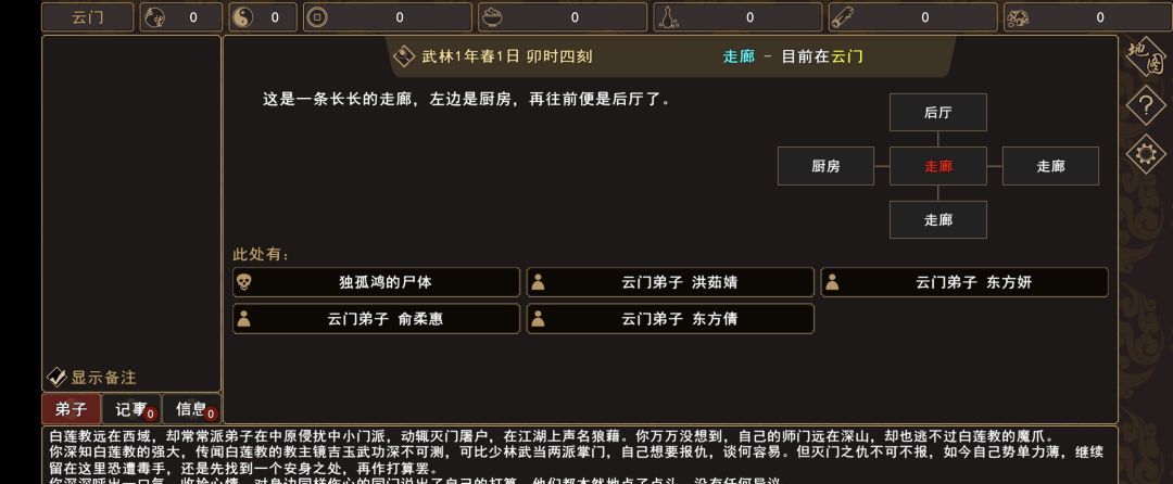 《我来自江湖》灭门剧情物品收集攻略