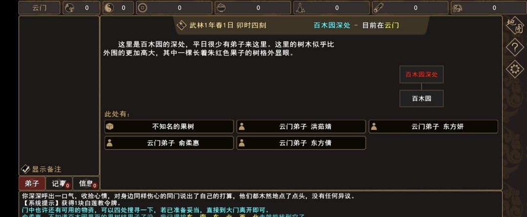 《我来自江湖》灭门剧情物品收集攻略