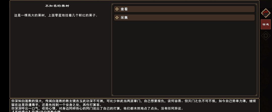 《我来自江湖》灭门剧情物品收集攻略