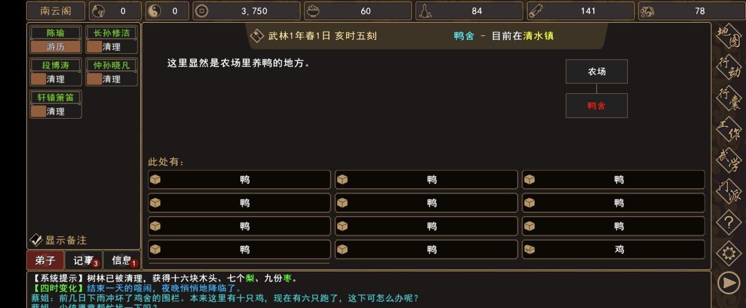 《我来自江湖》清水镇新手任务攻略