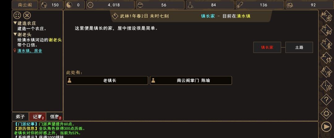 《我来自江湖》清水镇新手任务攻略