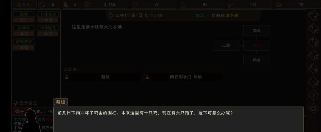 《我来自江湖》清水镇新手任务攻略