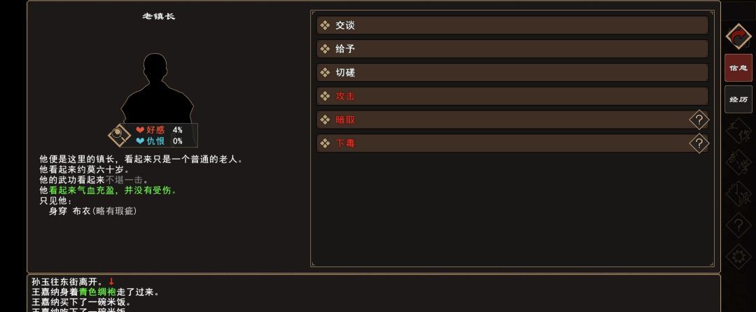 《我来自江湖》清水镇新手任务攻略