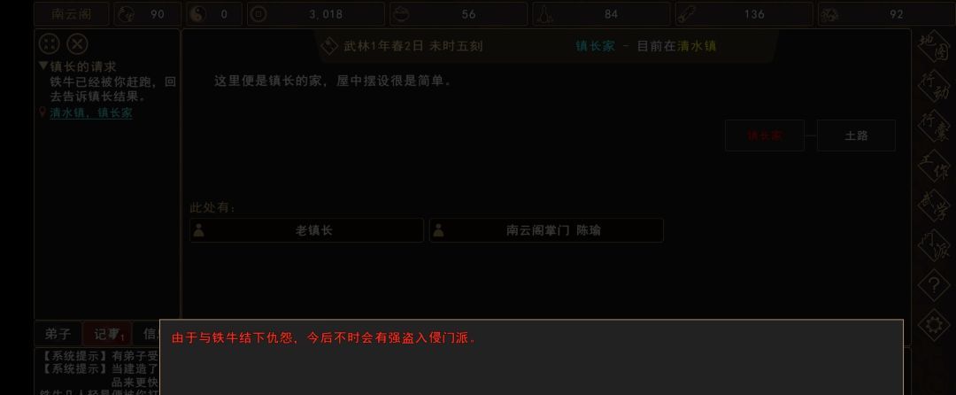 《我来自江湖》清水镇新手任务攻略