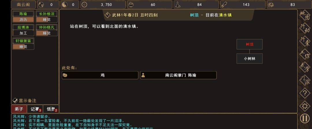 《我来自江湖》清水镇新手任务攻略