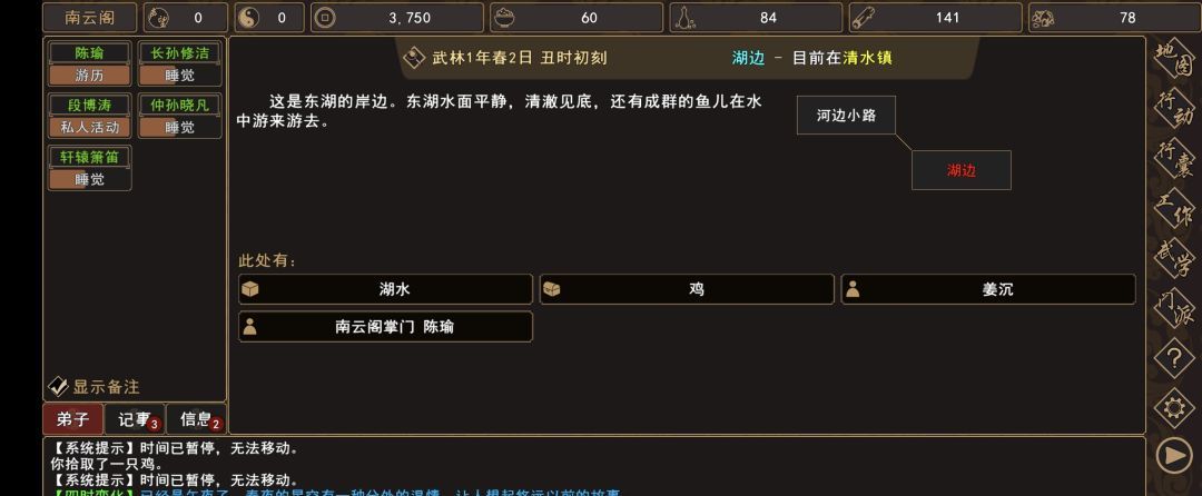 《我来自江湖》清水镇新手任务攻略