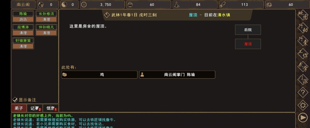 《我来自江湖》清水镇新手任务攻略