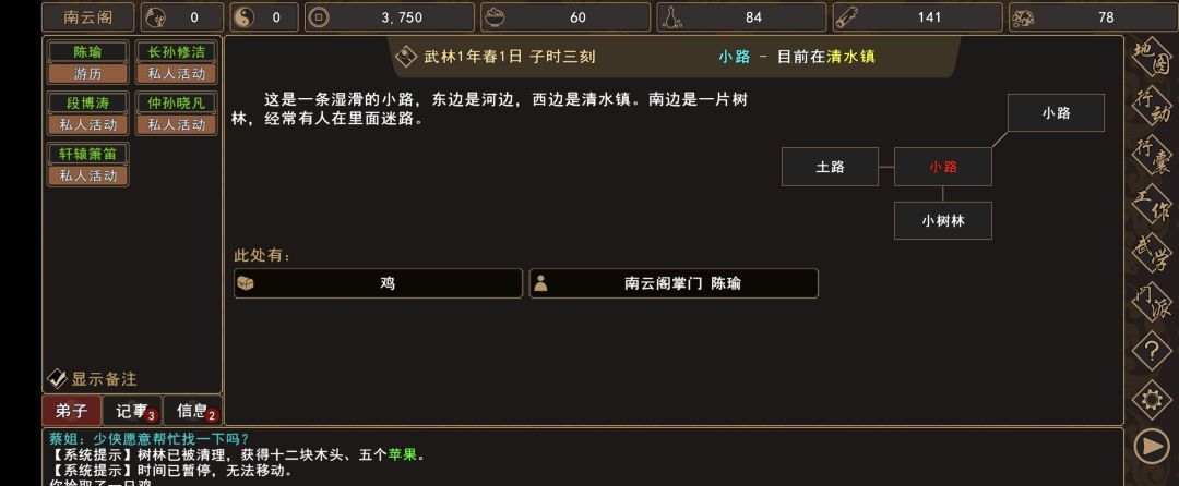 《我来自江湖》清水镇新手任务攻略