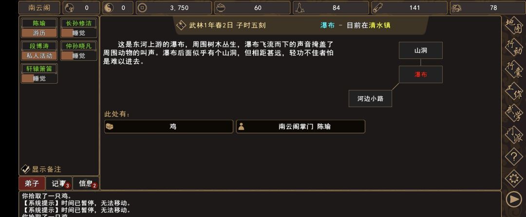 《我来自江湖》清水镇新手任务攻略