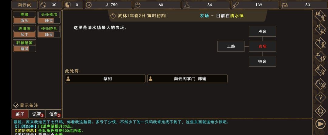 《我来自江湖》清水镇新手任务攻略