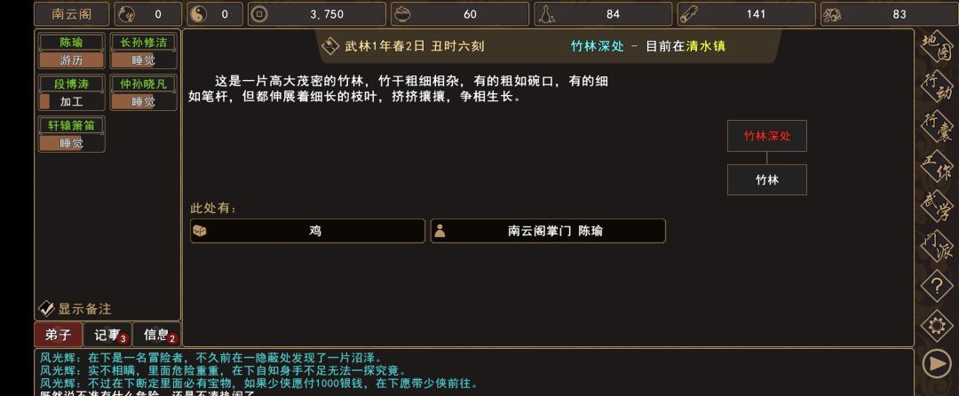 《我来自江湖》清水镇新手任务攻略