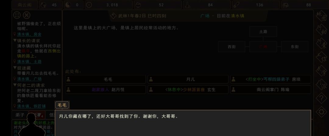 《我来自江湖》清水镇新手任务攻略