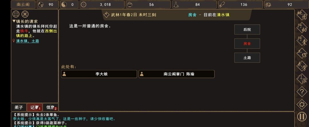 《我来自江湖》清水镇新手任务攻略