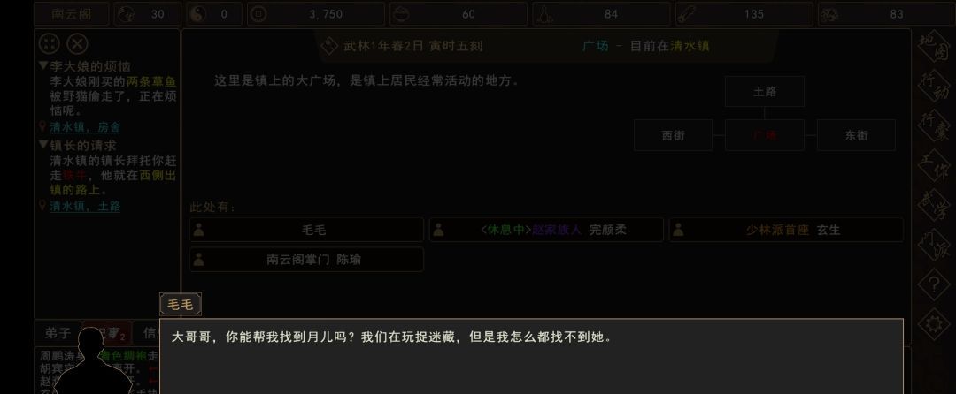 《我来自江湖》清水镇新手任务攻略