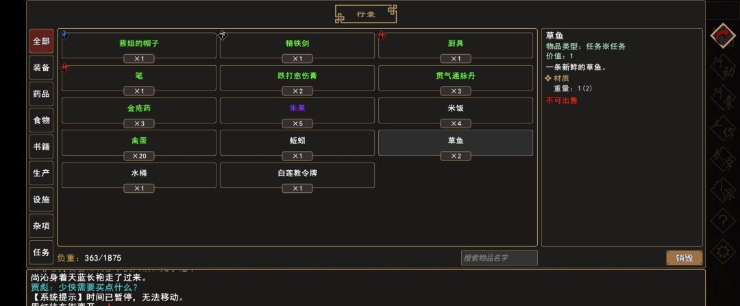 《我来自江湖》清水镇新手任务攻略