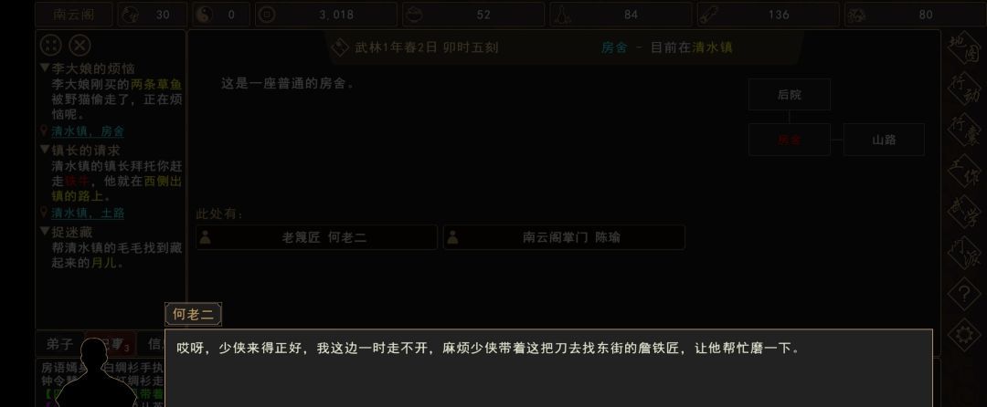 《我来自江湖》清水镇新手任务攻略