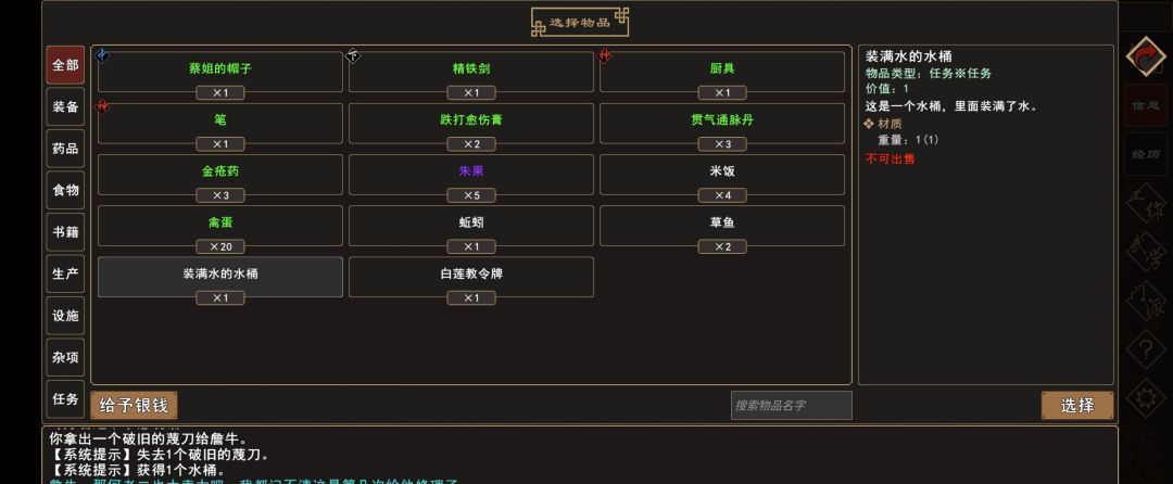 《我来自江湖》清水镇新手任务攻略