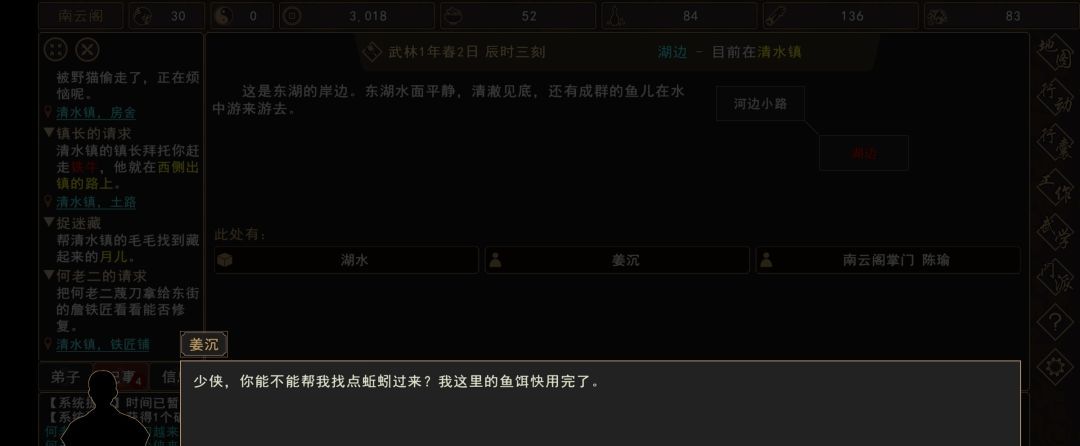《我来自江湖》清水镇新手任务攻略