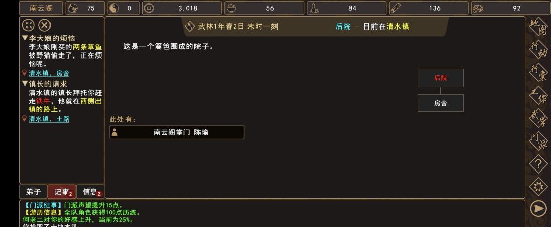 《我来自江湖》清水镇新手任务攻略