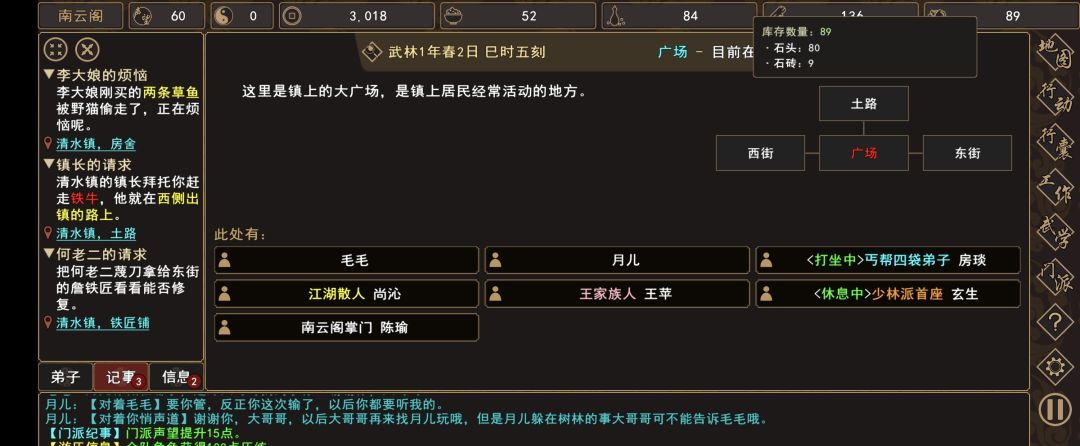 《我来自江湖》清水镇新手任务攻略