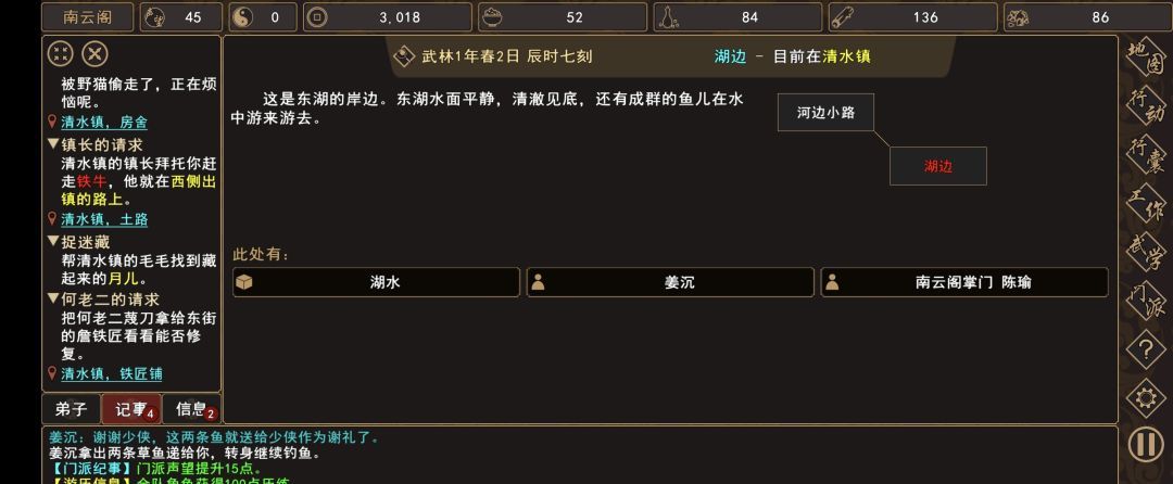 《我来自江湖》清水镇新手任务攻略
