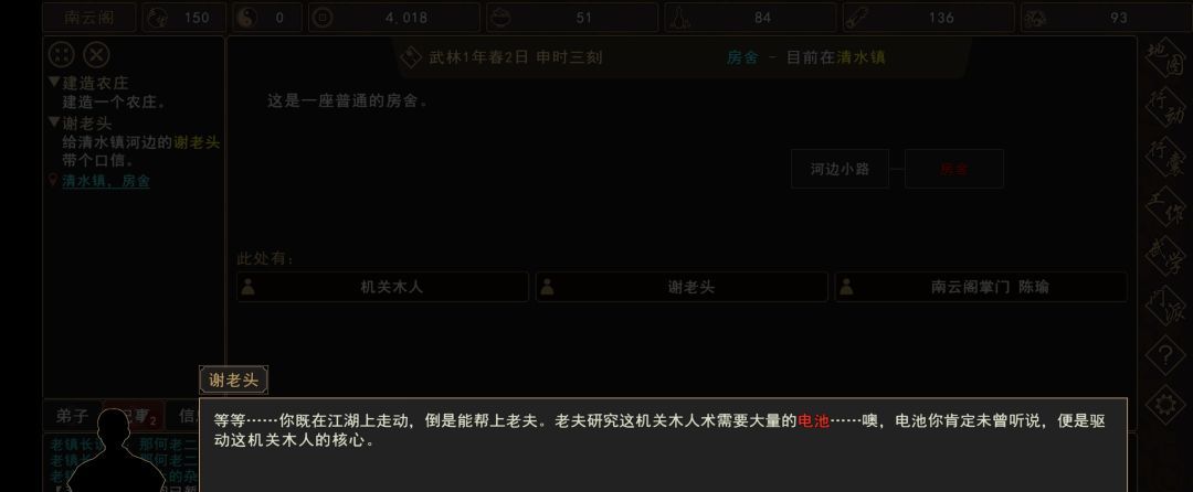 《我来自江湖》清水镇新手任务攻略