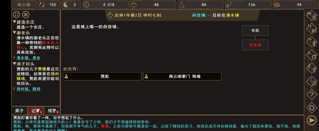 《我来自江湖》清水镇新手任务攻略