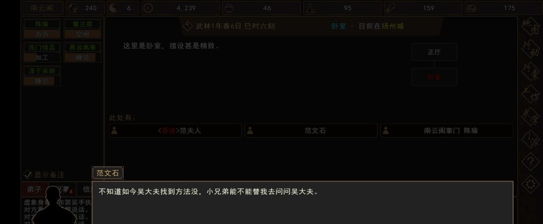 《我来自江湖》生病的夫人任务攻略