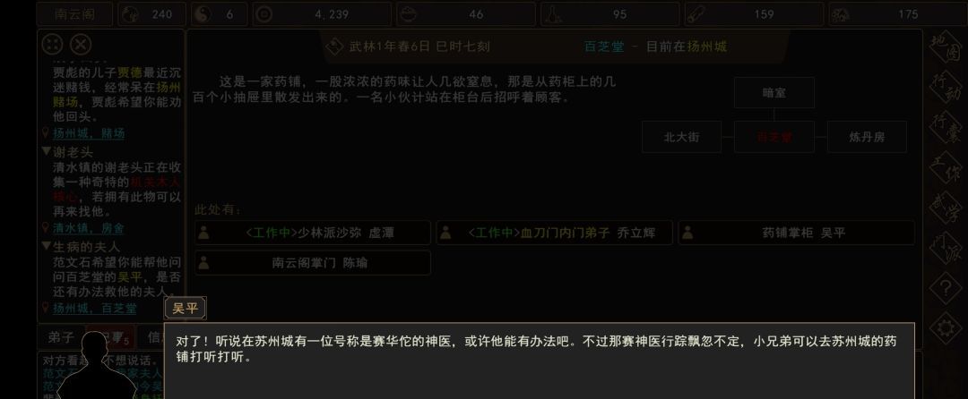 《我来自江湖》生病的夫人任务攻略