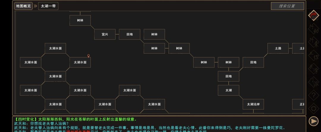 《我来自江湖》生病的夫人任务攻略