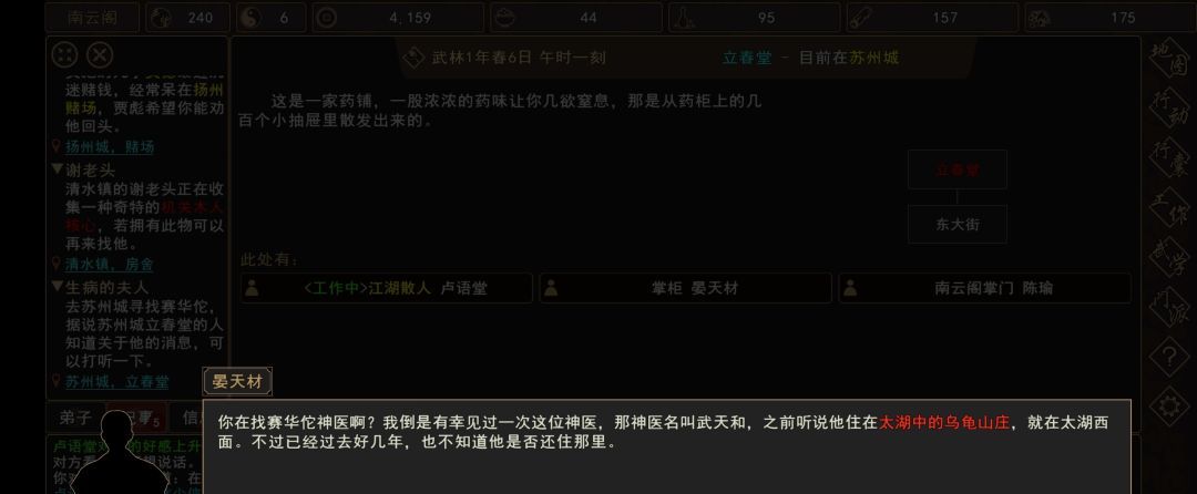 《我来自江湖》生病的夫人任务攻略