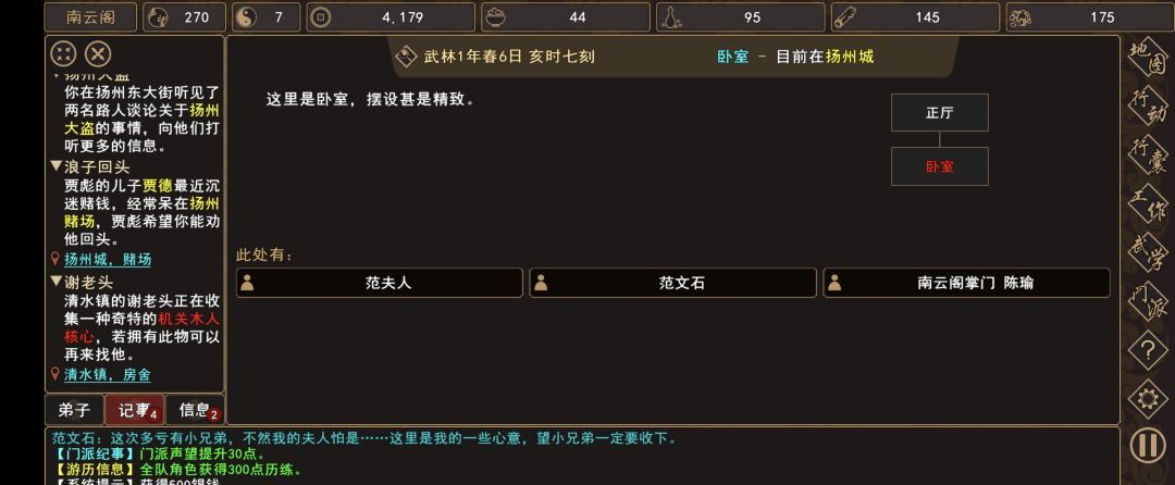 《我来自江湖》生病的夫人任务攻略